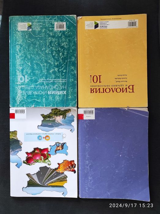 Учебници 10 клас- БЕЛ,Литература,История,Физика,Химия,Биол,Филос,Геогр