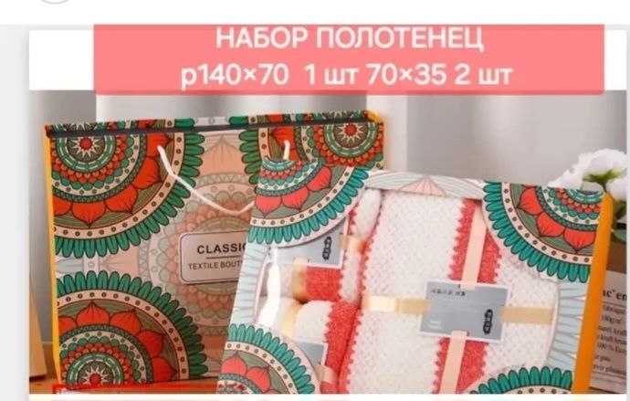 Набор полотенец в коробке.Возможна доставка