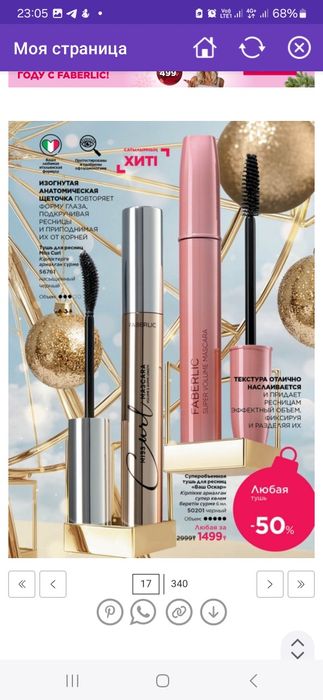 Faberlik на заказ