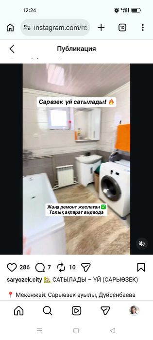 Продается дом В Сарыозеке