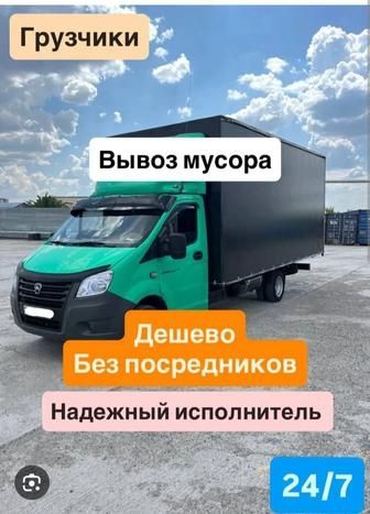 Газель вывоз мусора