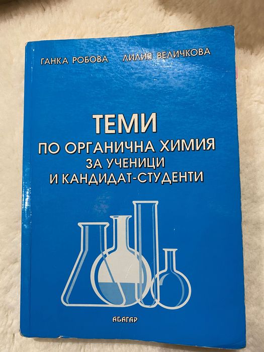 Учебници по биология и химия