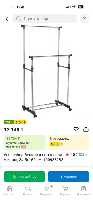 Вешалка напольная