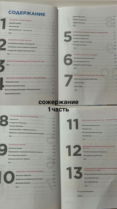 книги «История Казахстана» для ЕНТ