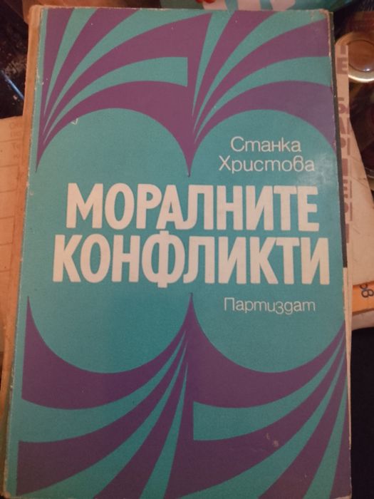 Психика и секс на знаменити съвременници и други
Жак дьо Лоне