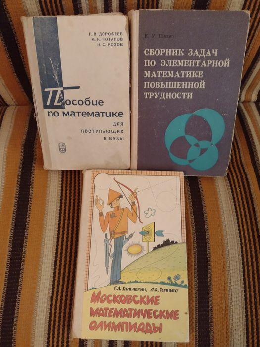 Математика для поступающих