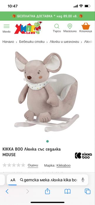 Люлееща се играчка със столче на Kikkaboo-Mouse