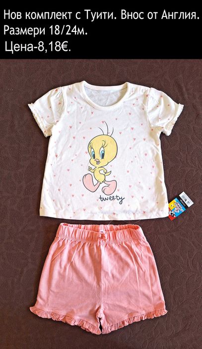 нови дрехи в размер 18/24, цени В ЧЕРНАТА ЛЕНТА НАД СНИМКАТА