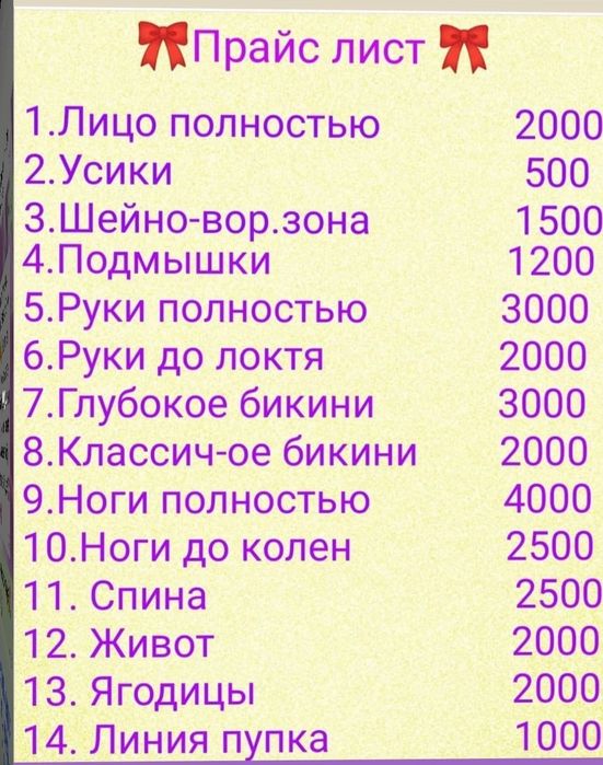 Шугаринг, Воск, ламинирование ресницы