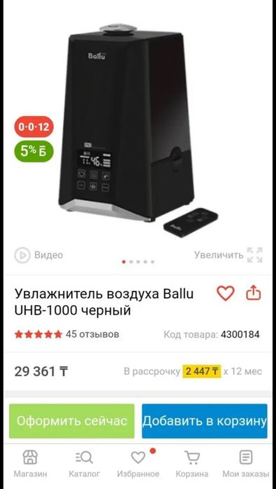 Увдажнитель новый Ballu