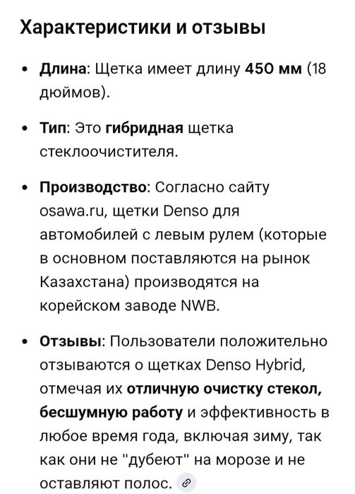 Щётка стеклоочистителя