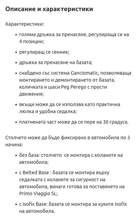 Столче автомобил Peg Perego Primo Viag­gio SL