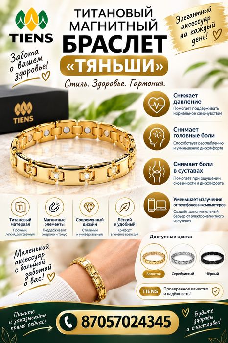 Продам титаново-магнитный Тяньши
