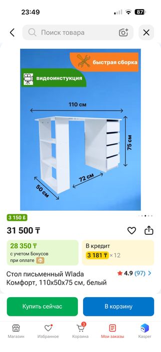 Школьный письменный стол