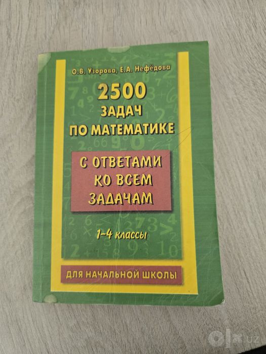 Книга с ответами