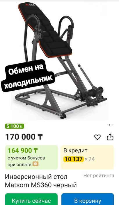 Обмен на холодильник