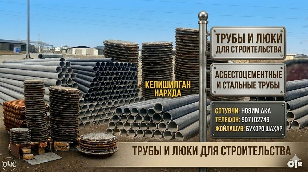 Асбест труба, чугун батарея, Асбестоцементные трубы, асбест- қувурлар