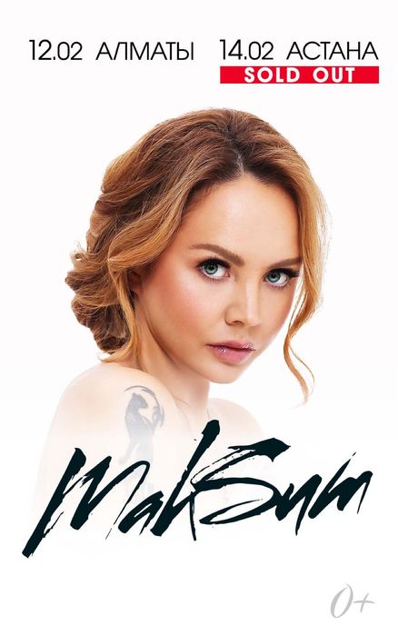 Продам билет на концерт максима maksim