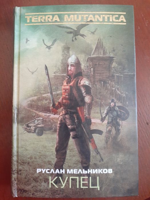 Продам книги, фантастика