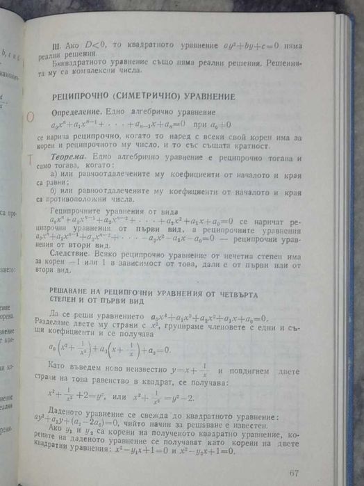 Специализирани издания - математика и литература