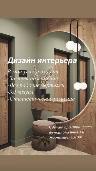 Дизайнер интерьера.