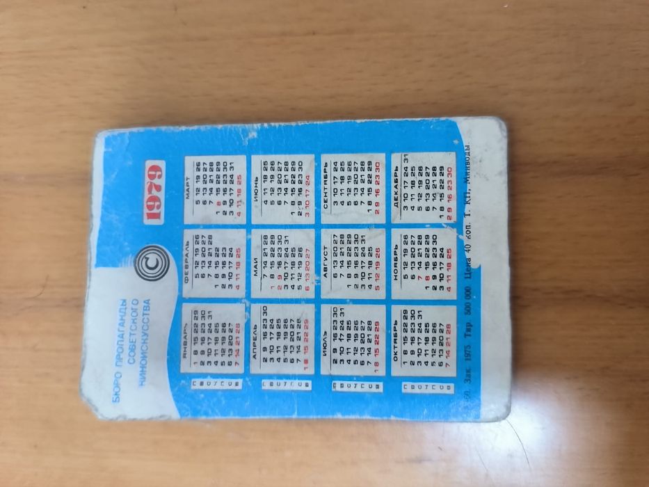 Переливной календарь