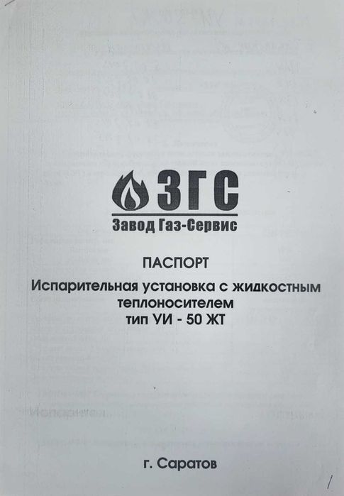 Газгольдер бу в рабочем состоянии