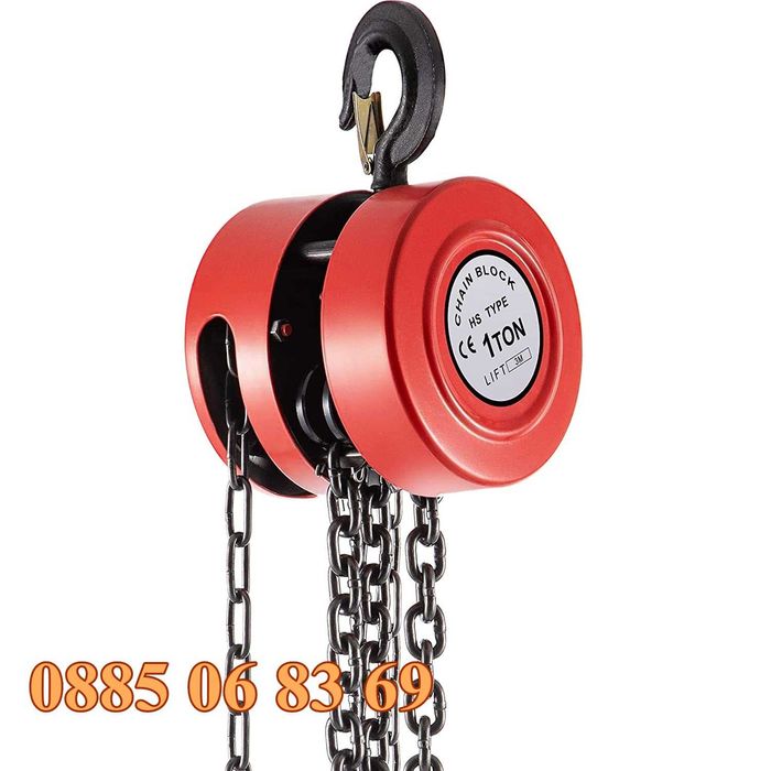 Ръчна лебедка с верига 500 кг, 1 тон, 2 тона, 3 тона и 5 тона