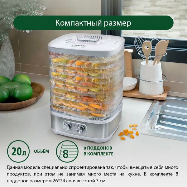 Дегидратор сушилка для овощей электросушилка MARTA MT-1873 8 поддонов