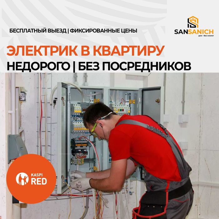 Электромонтажные работы