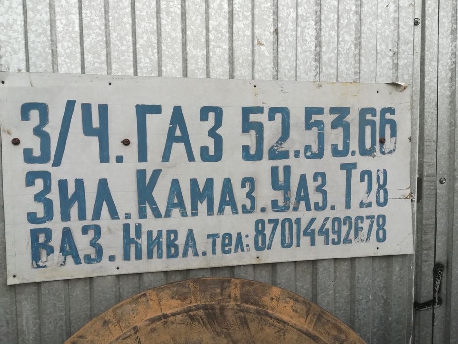 Запчасти на груз машины