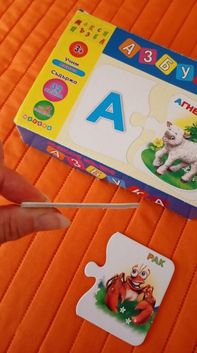 Пъзел с азбуката