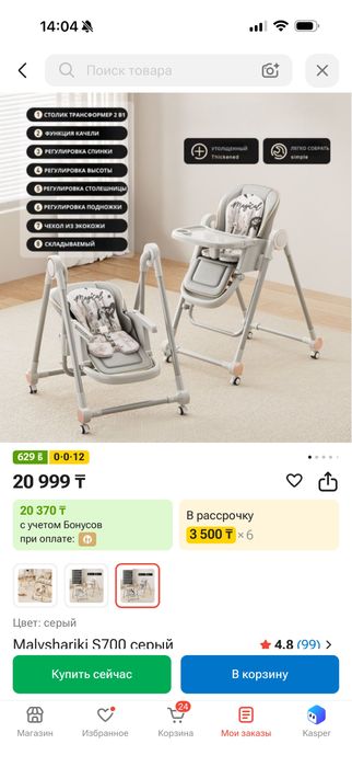 Стульчик для кормления 2 в 1