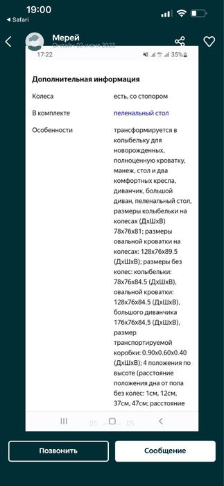 Кроватка ComfortBaby