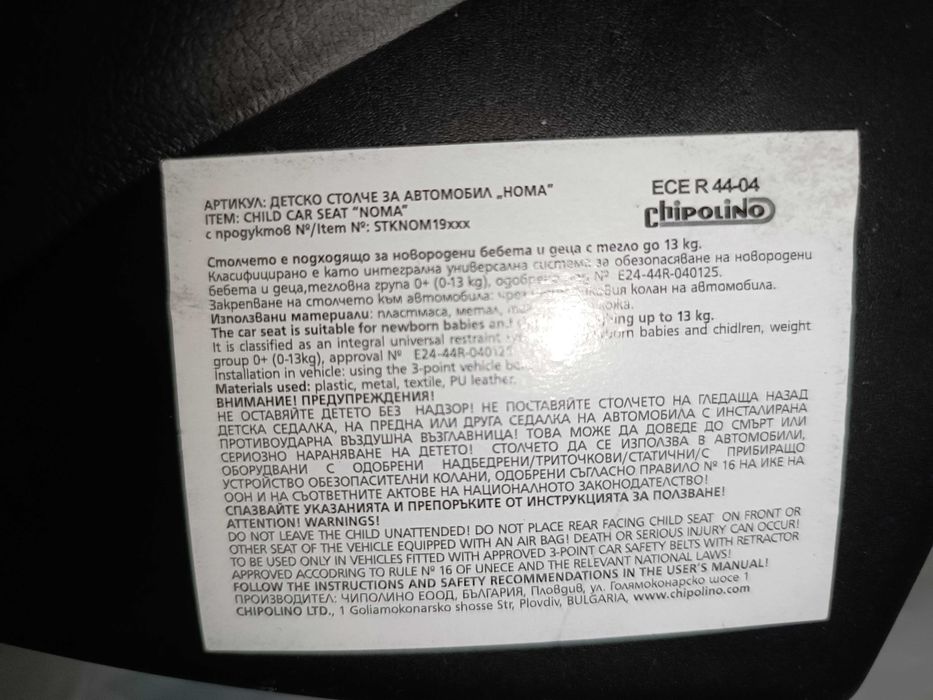 Бебешко столче Chipolino