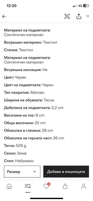 Зимни боти Jenny Fairy