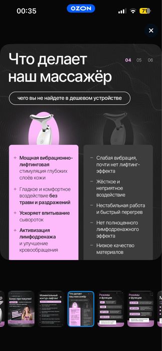 Лифтинговый массажер