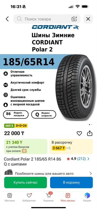 Зимняя Резина размер 14