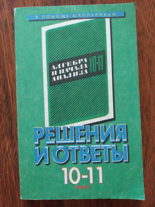 Учебник математики и алгебры