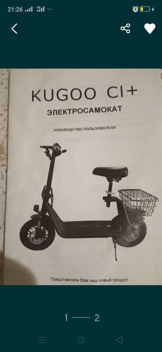 Электросамокат kugoo c1+