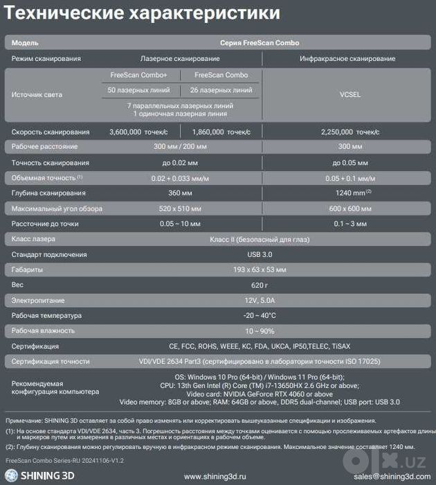 Продается FreeScan Combo+