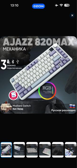 Ajazz ak820max.