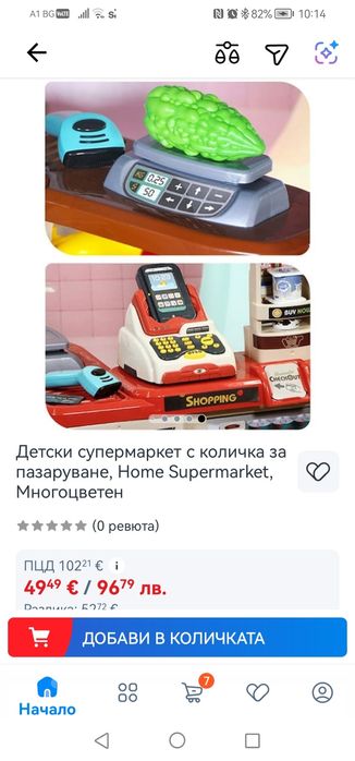 Супермаркет детска играчка