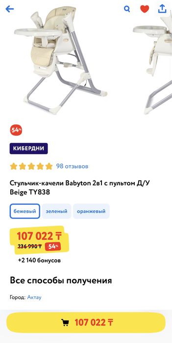 Детский стульчик-качеля на пульте