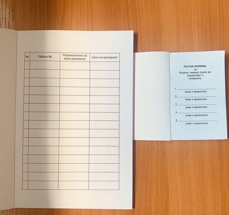 Дневник и пътна книжка за фирмени номера-комплект