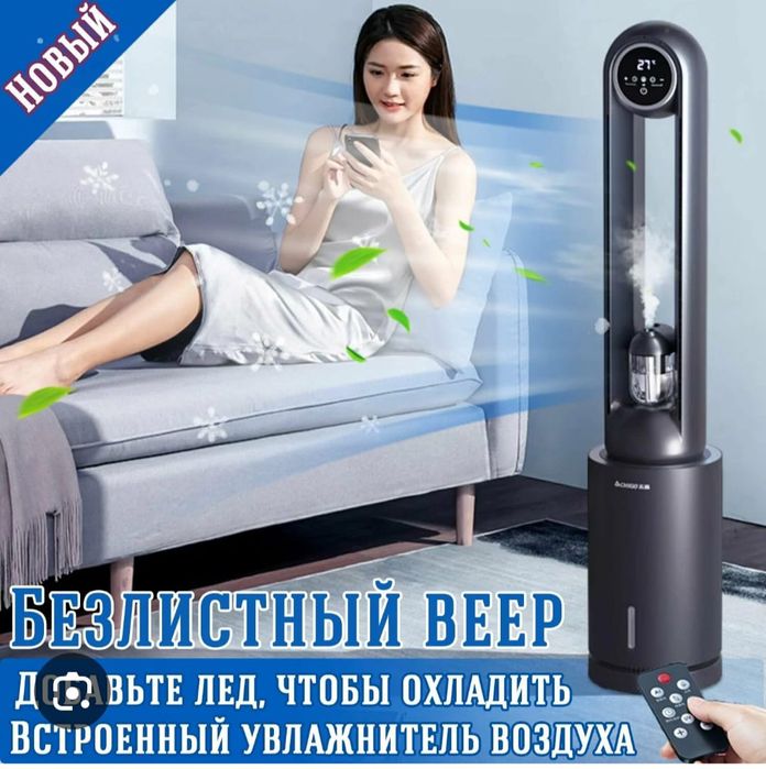 Вентилятор с охлаждением