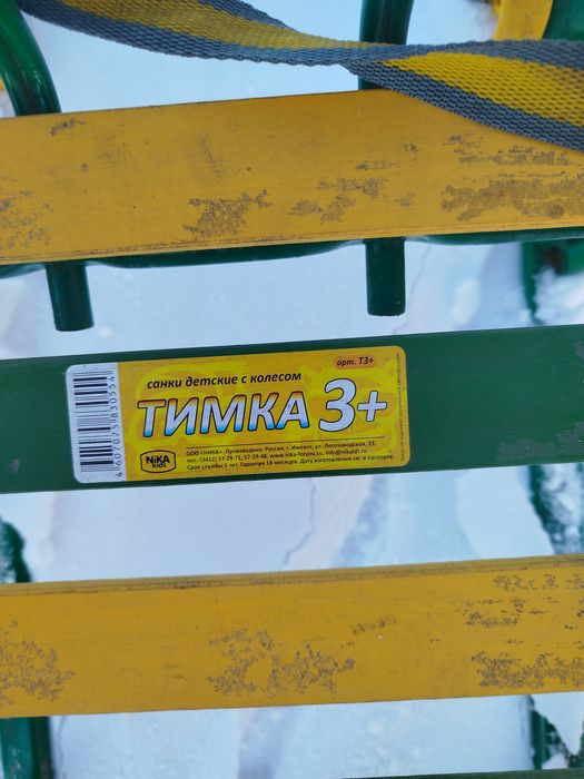 Санки детские Ника Тимка +3