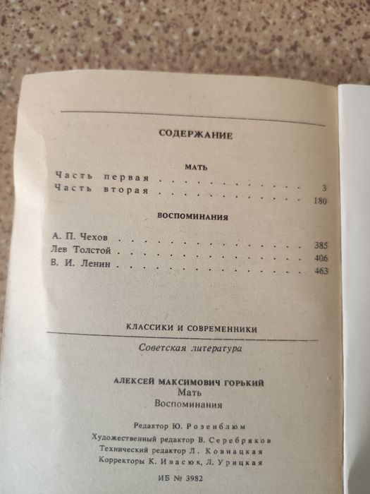 М Горький "Воспоминания"