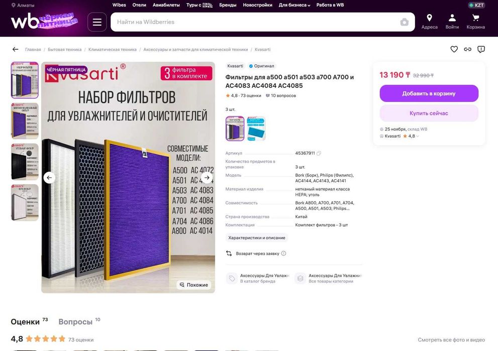 Очиститель воздуха BORK A800