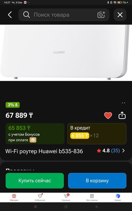 Роутер Huawei B 535